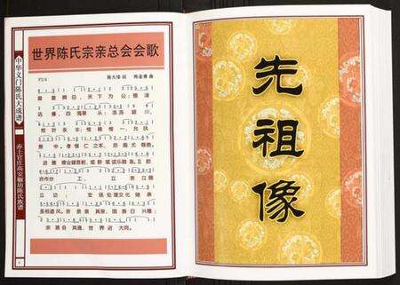 江西陈氏族谱-赤土官庄高安椒坊陈氏族谱.pdf电子版预览图4