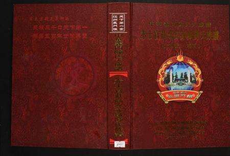 江西陈氏族谱-赤土官庄高安赤城陈氏族谱 江西高安赤城.pdf电子版缩略图