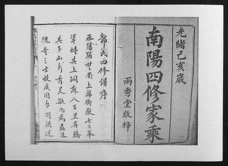 湖南邓氏族谱-邓氏四修族谱[12卷].pdf电子版预览图1