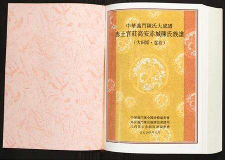 江西陈氏族谱-赤土官庄高安赤城陈氏族谱 江西高安赤城.pdf电子版预览图1