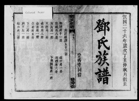 湖南邓氏族谱-邓氏宗谱 [12卷,首3卷,末1卷].pdf电子版预览图1