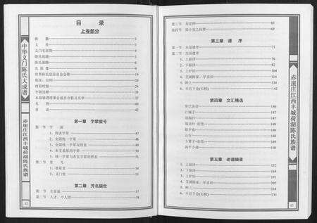 江西陈氏族谱-赤崖庄江西丰城荷湖陈氏族谱[上下卷].pdf电子版预览图1