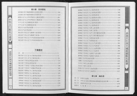 江西陈氏族谱-赤崖庄江西丰城荷湖陈氏族谱[上下卷].pdf电子版预览图2