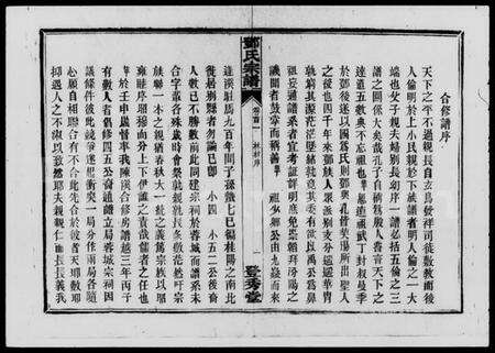 湖南邓氏族谱-邓氏宗谱 [12卷,首3卷,末1卷].pdf电子版预览图4