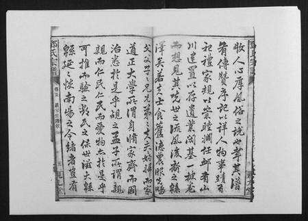 湖南邓氏族谱-邓氏宗谱[20卷].pdf电子版预览图5