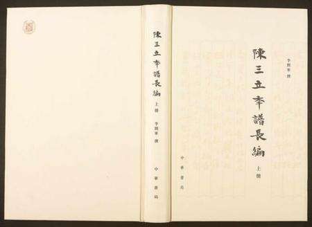 江西陈氏族谱-陈三立年谱长编.pdf电子版缩略图