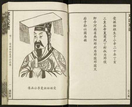 湖南邓氏族谱-邓氏家谱.pdf电子版预览图2