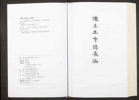 江西陈氏族谱-陈三立年谱长编.pdf电子版预览图2