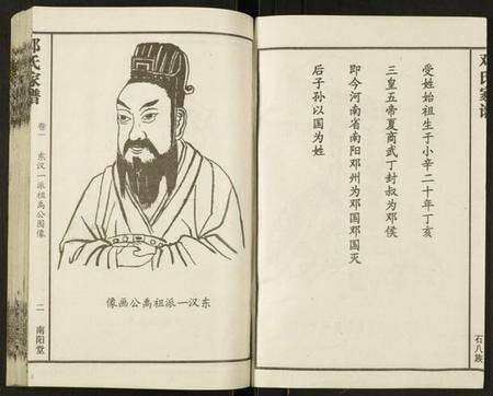 湖南邓氏族谱-邓氏家谱.pdf电子版预览图3