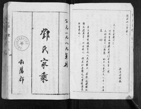 湖南邓氏族谱-邓氏家谱.pdf电子版预览图2