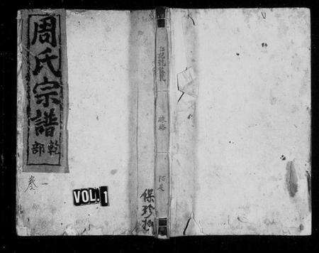 浙江周氏族谱-周氏宗谱[8卷].pdf电子版缩略图