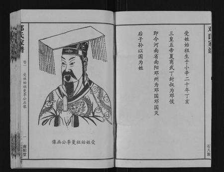 湖南邓氏族谱-邓氏家谱[16卷].pdf电子版预览图2