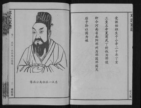 湖南邓氏族谱-邓氏家谱[16卷].pdf电子版预览图3