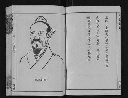 湖南邓氏族谱-邓氏家谱[16卷].pdf电子版预览图4