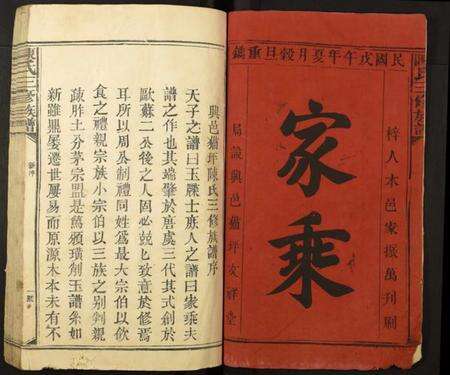 江西陈氏族谱-陈氏三修族谱.pdf电子版预览图1