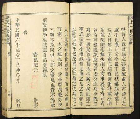 江西陈氏族谱-陈氏三修族谱.pdf电子版预览图3