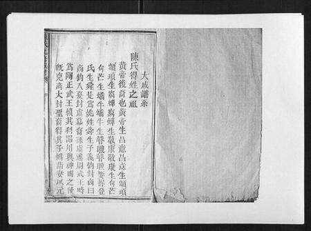 江西陈氏族谱-陈氏九修族谱.pdf电子版预览图1