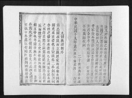 江西陈氏族谱-陈氏九修族谱.pdf电子版预览图4