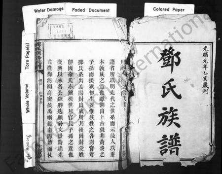 湖南邓氏族谱-邓氏族谱 [10卷].pdf电子版预览图1