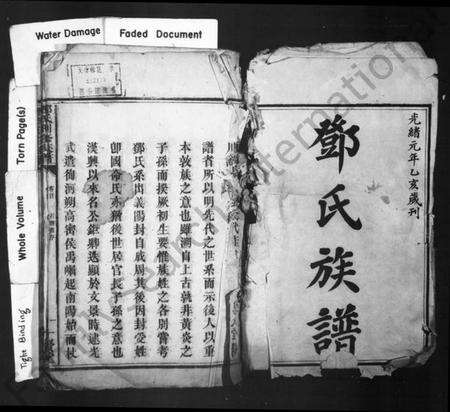 湖南邓氏族谱-邓氏族谱 [10卷].pdf电子版预览图2