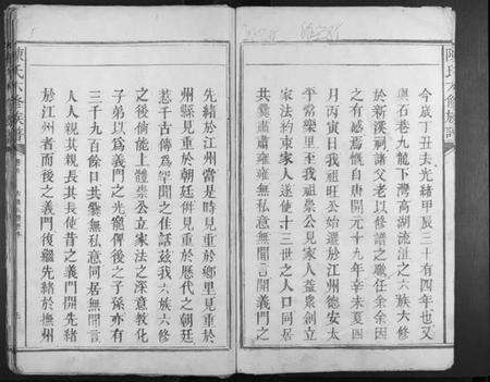 江西陈氏族谱-陈氏六修族谱.pdf电子版预览图5