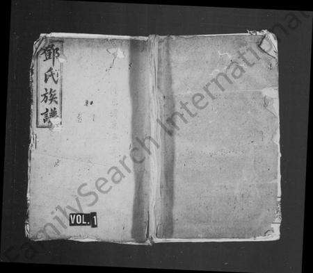 湖南邓氏族谱-邓氏族谱 [10卷].pdf电子版缩略图