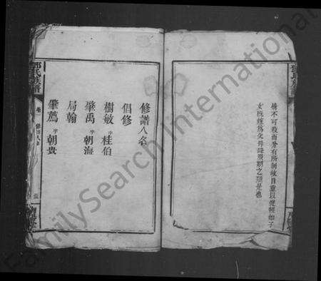 湖南邓氏族谱-邓氏族谱 [10卷].pdf电子版预览图3