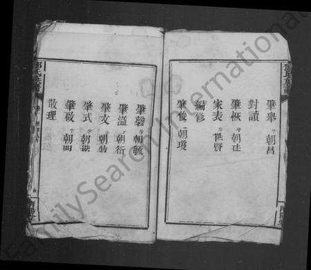 湖南邓氏族谱-邓氏族谱 [10卷].pdf电子版预览图4