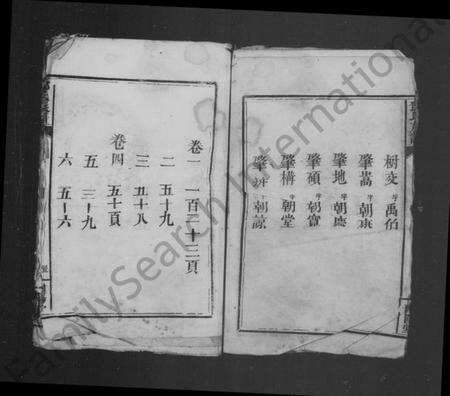 湖南邓氏族谱-邓氏族谱 [10卷].pdf电子版预览图5