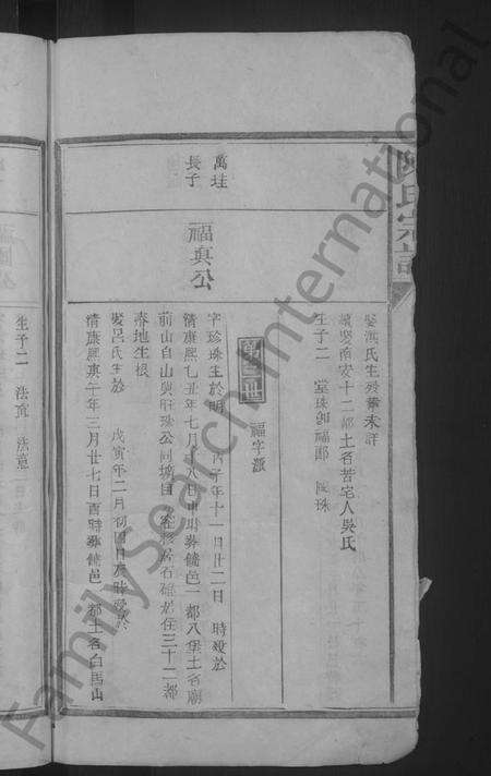 江西陈氏族谱-陈氏宗谱 [3卷].pdf电子版预览图4