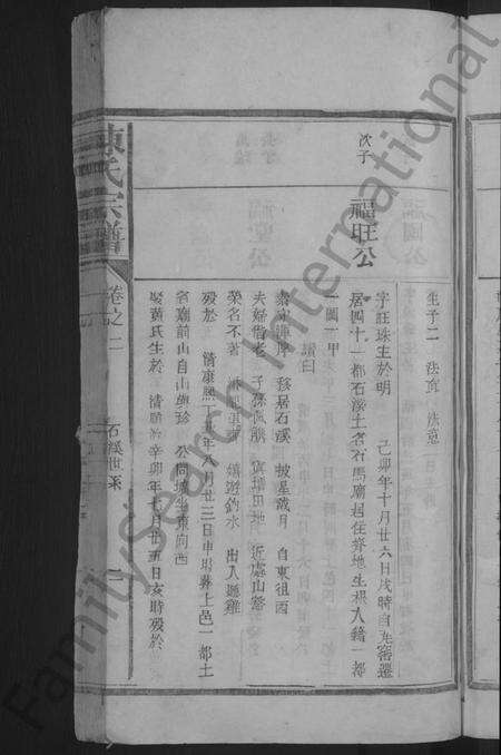 江西陈氏族谱-陈氏宗谱 [3卷].pdf电子版预览图5