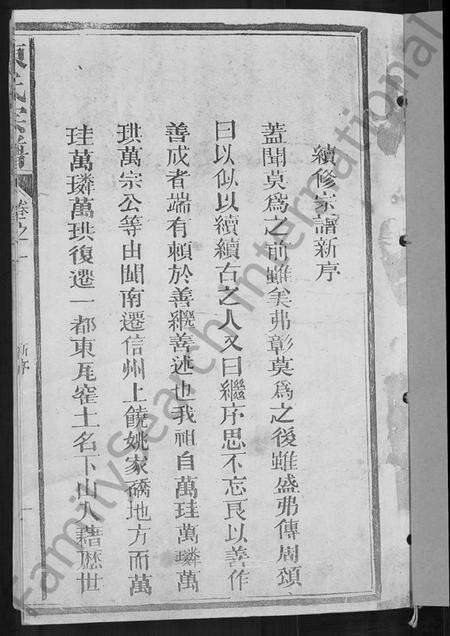 江西陈氏族谱-陈氏宗谱 [4卷,又4卷].pdf电子版预览图3