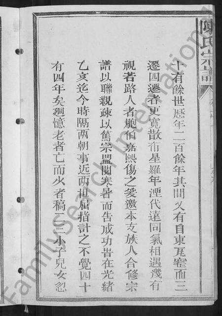 江西陈氏族谱-陈氏宗谱 [4卷,又4卷].pdf电子版预览图4