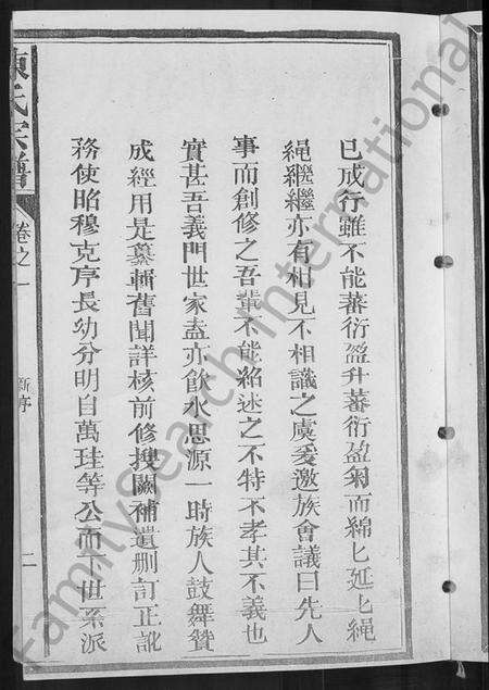 江西陈氏族谱-陈氏宗谱 [4卷,又4卷].pdf电子版预览图5