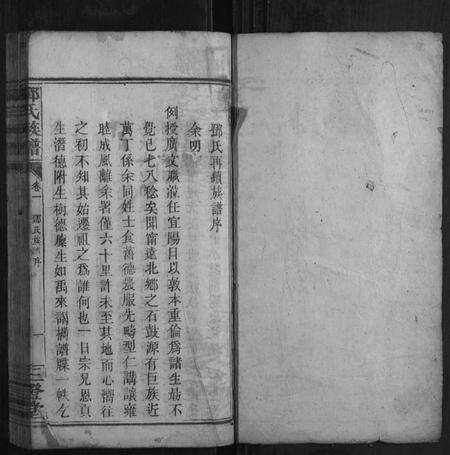 湖南邓氏族谱-邓氏族谱 [24卷].pdf电子版预览图1