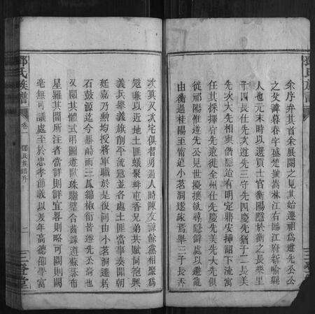 湖南邓氏族谱-邓氏族谱 [24卷].pdf电子版预览图2