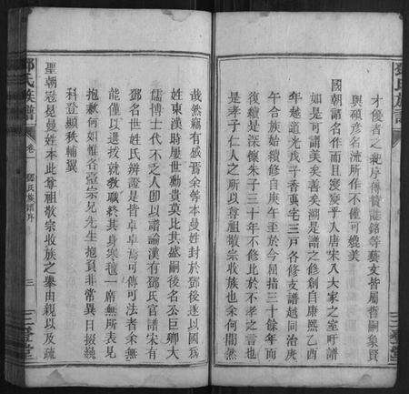 湖南邓氏族谱-邓氏族谱 [24卷].pdf电子版预览图3