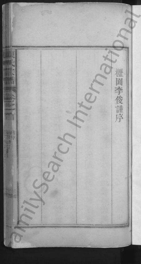 江西陈氏族谱-陈氏宗谱 [4卷].pdf电子版预览图3