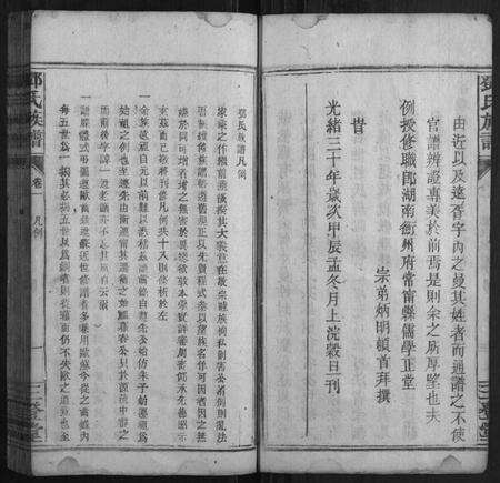 湖南邓氏族谱-邓氏族谱 [24卷].pdf电子版预览图4