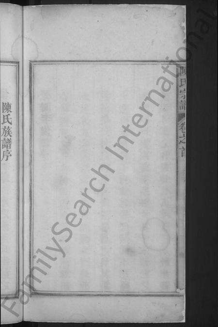 江西陈氏族谱-陈氏宗谱 [4卷].pdf电子版预览图4