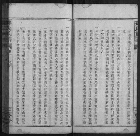 湖南邓氏族谱-邓氏族谱 [24卷].pdf电子版预览图5