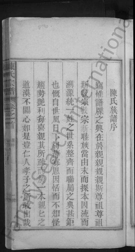 江西陈氏族谱-陈氏宗谱 [4卷].pdf电子版预览图5