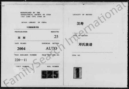 湖南邓氏族谱-邓氏族谱 [25卷,首2卷].pdf电子版预览图2