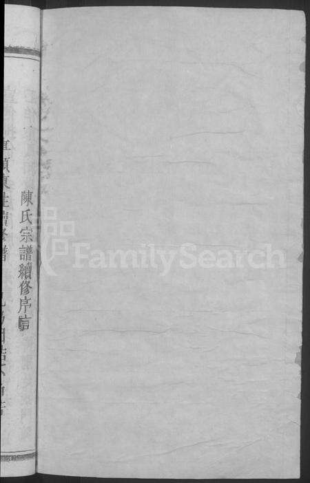 江西陈氏族谱-陈氏宗谱 [6卷,含卷首].pdf电子版预览图2