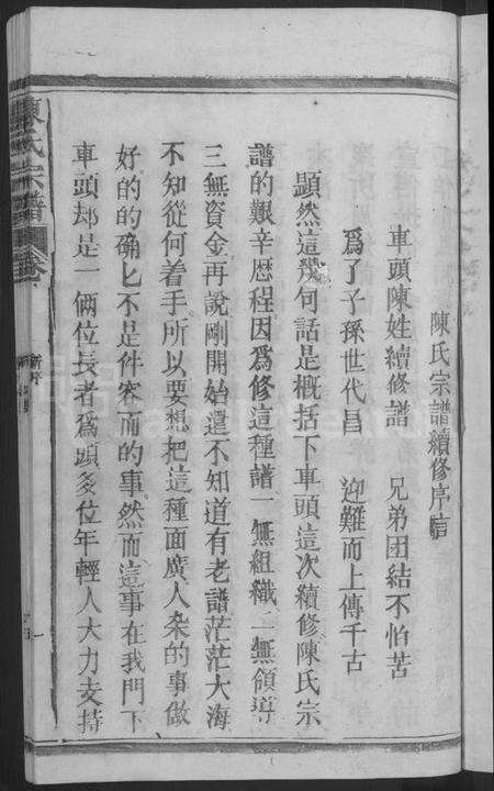 江西陈氏族谱-陈氏宗谱 [6卷,含卷首].pdf电子版预览图3