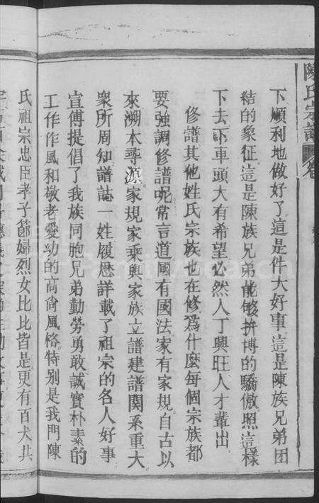 江西陈氏族谱-陈氏宗谱 [6卷,含卷首].pdf电子版预览图4