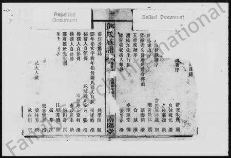 湖南邓氏族谱-邓氏族谱 [25卷,首2卷].pdf电子版预览图5