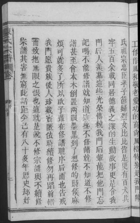 江西陈氏族谱-陈氏宗谱 [6卷,含卷首].pdf电子版预览图5