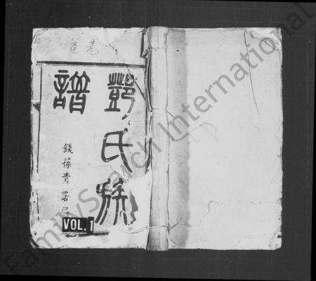 湖南邓氏族谱-邓氏族谱 [29卷,及卷首].pdf电子版缩略图