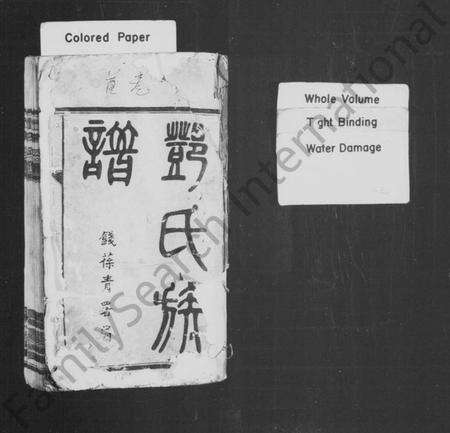 湖南邓氏族谱-邓氏族谱 [29卷,及卷首].pdf电子版预览图1